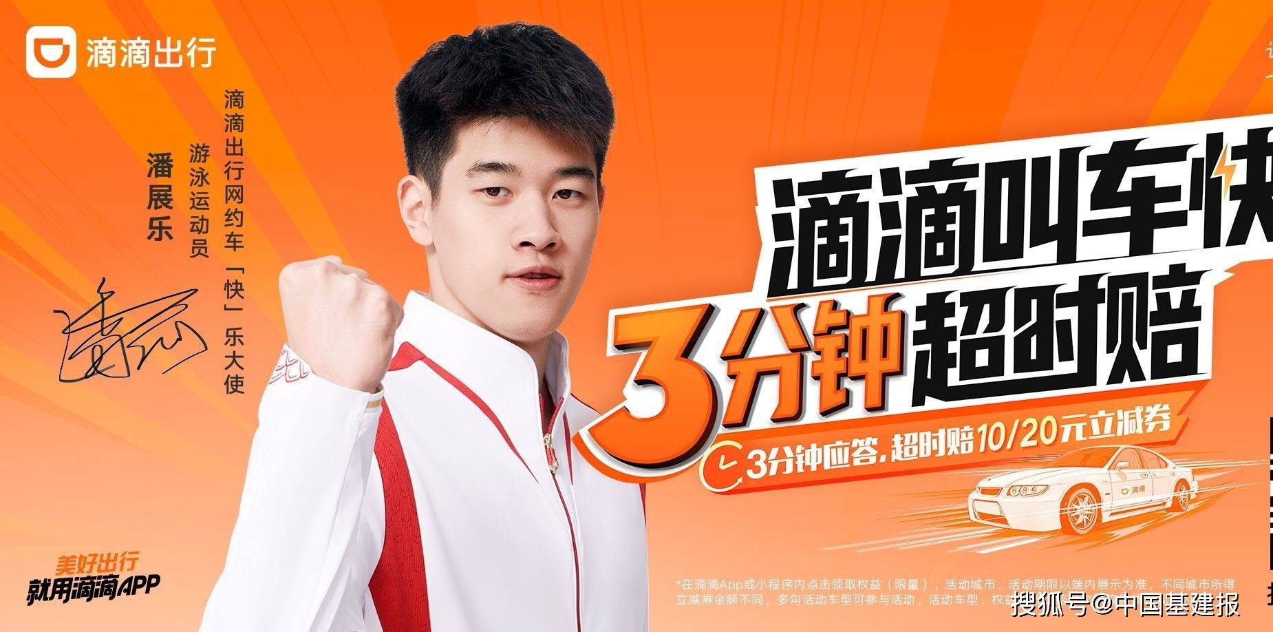 新飞鱼潘展乐成为滴滴网约车“快”乐大使 携手挑战更快叫车体验