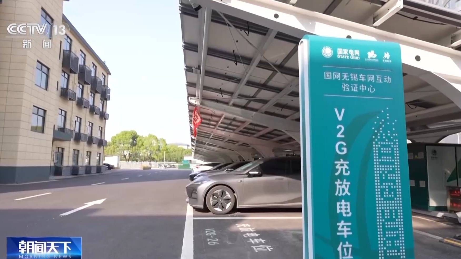 电动汽车变“移动充电宝” 全国最大规模车网互动示范区正式商用