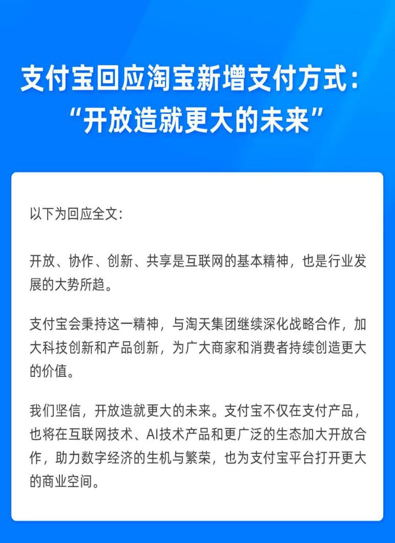 互联网“大拆墙”！微信支付入淘宝、美团牵手支付宝，多方回应→