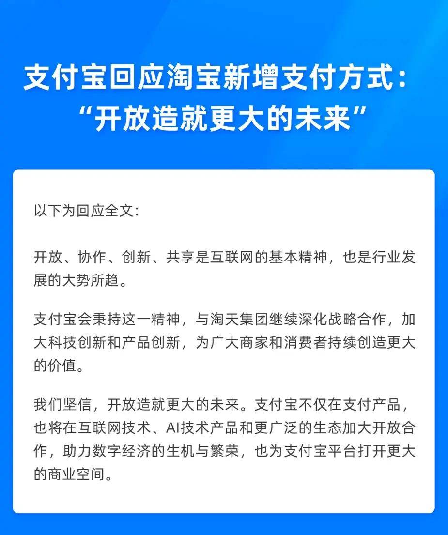 大厂拆墙：淘宝开通微信支付，美团合作支付宝 互联网回归开放本质