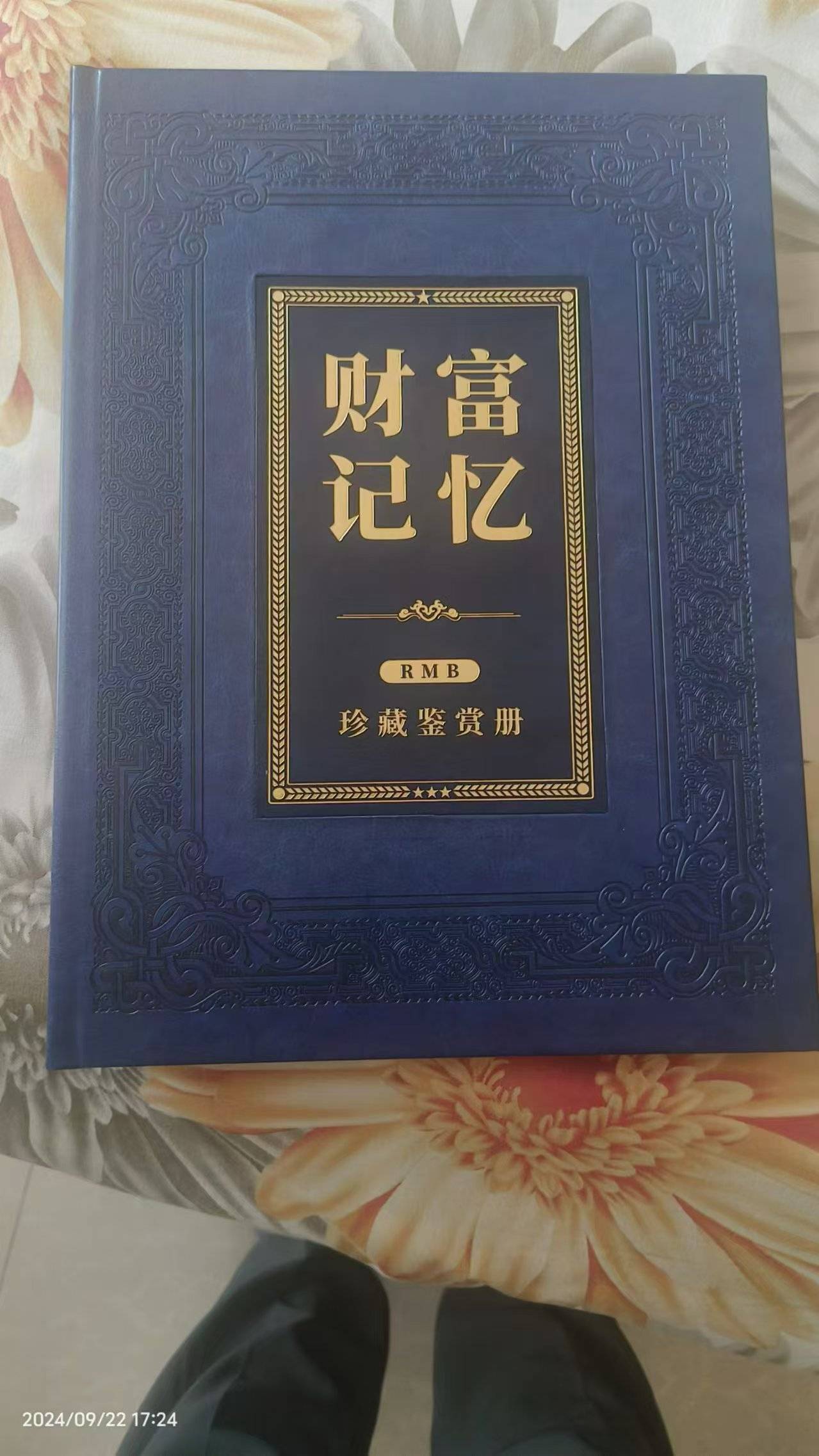 第四套人民币