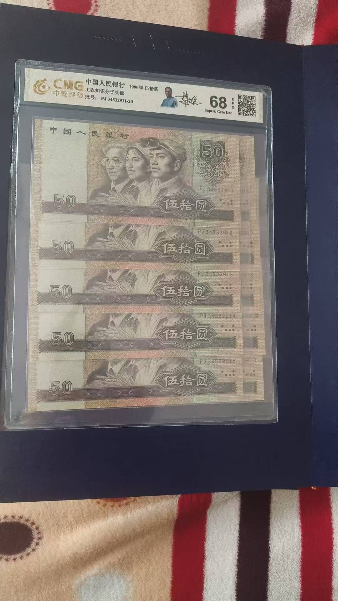 第四套人民币
