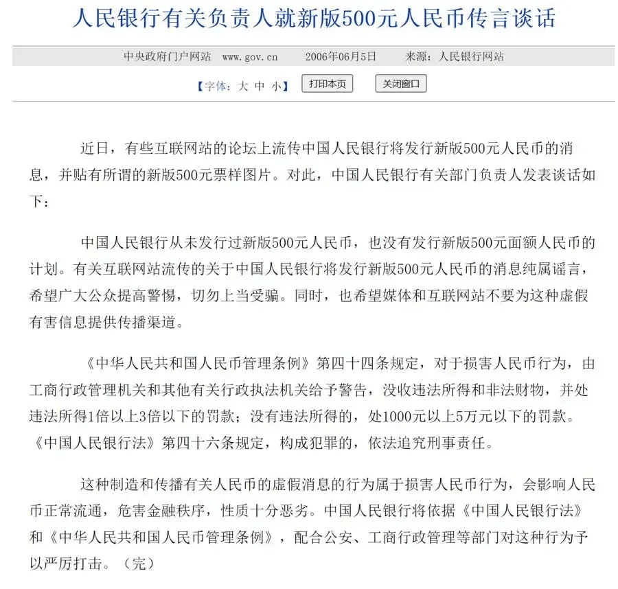 第六套人民币即将上市？辟谣→