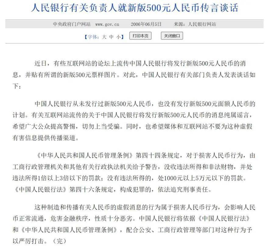 第六套人民币即将上市？假的