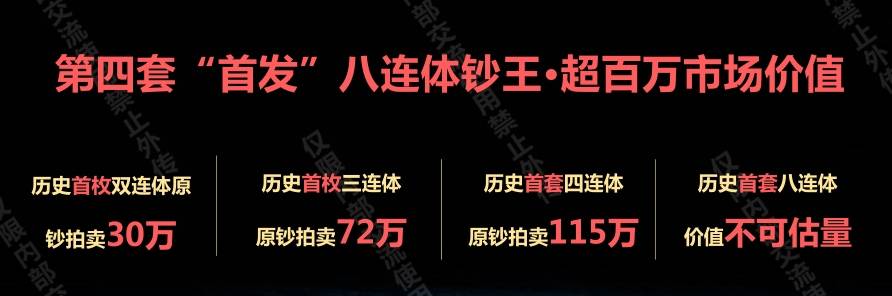第四套人民币八连体金银纪念版