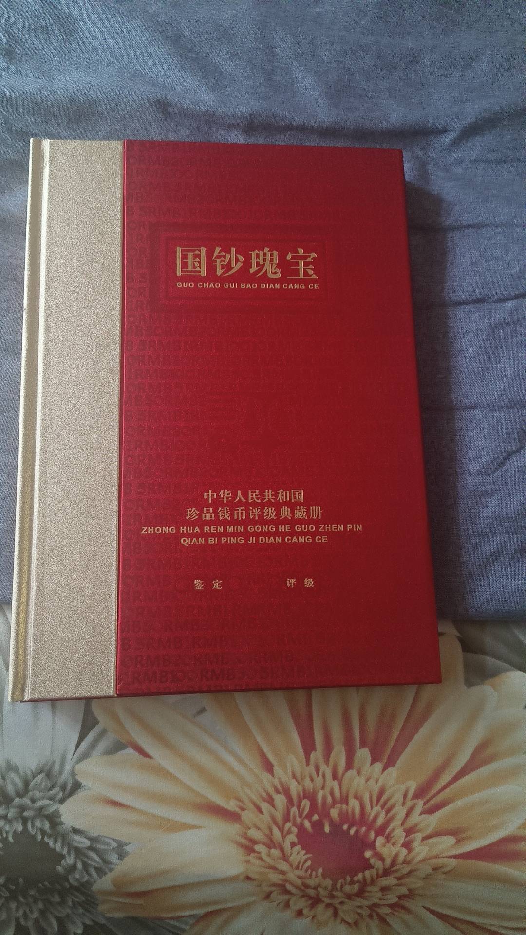 第三套人民币