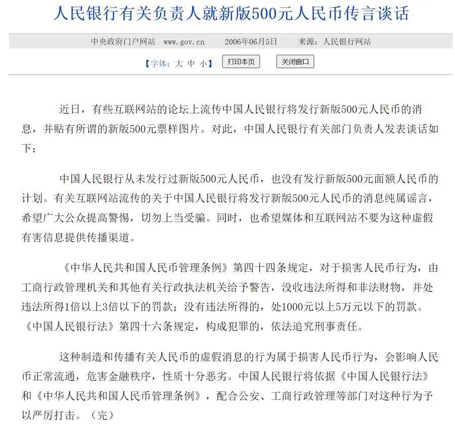 第六套人民币明年上市，还有1000元面额？假的，千万别信！