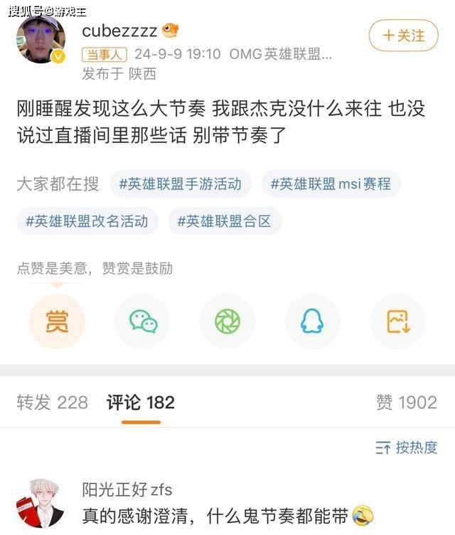 JKL被爆BC玩几百W了，Cube躺枪上热搜，TES官方紧急声明