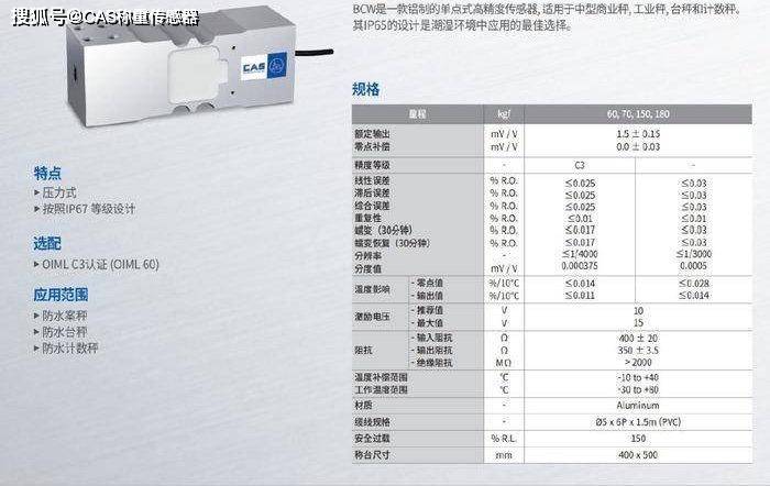 韩国凯士CAS称重传感器BCW-60L BCW-70L