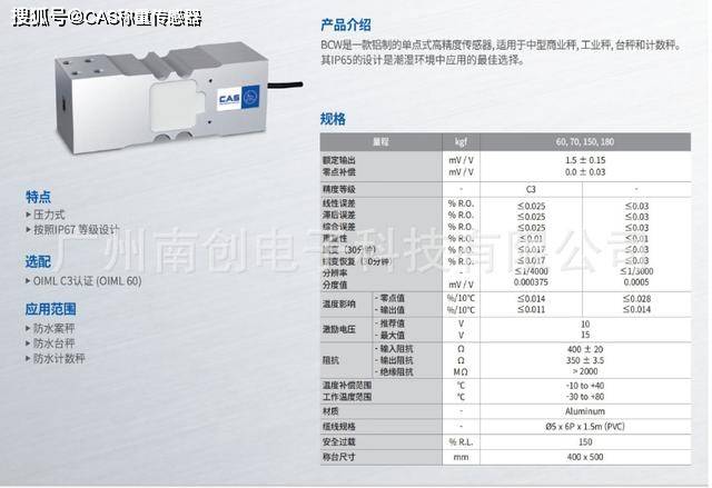 韩国CAS传感器BCW-150L BCW-180L 凯士称重传感器