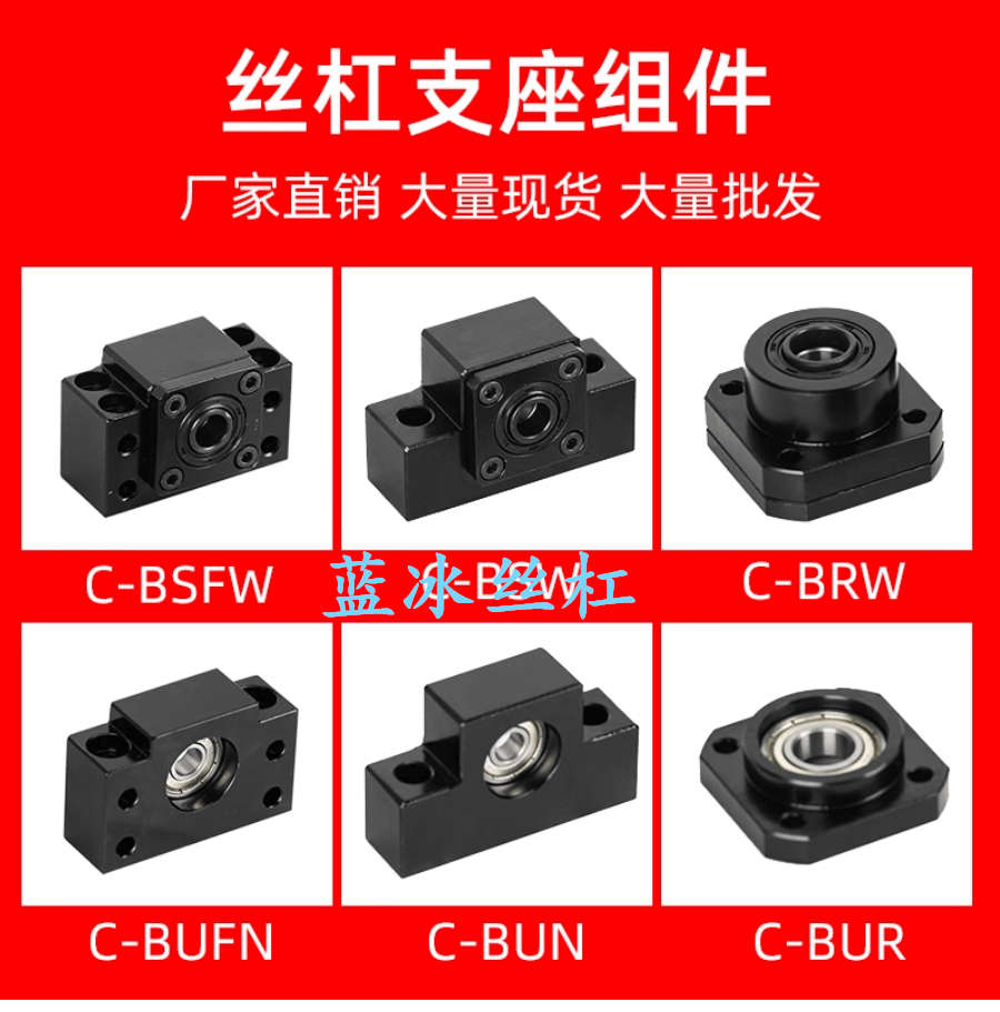 丝杠支座C-BSFW /TBK /BUFN/TBF BCJK BSGF 10 12