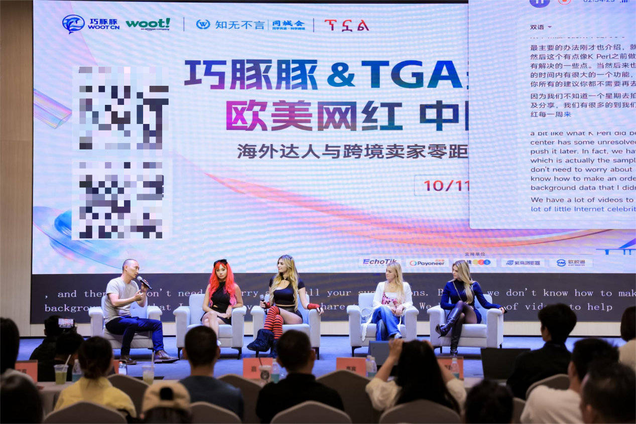 巧豚豚WOOT CN联袂知无不言，TGA欧美网红深圳行璀璨启幕