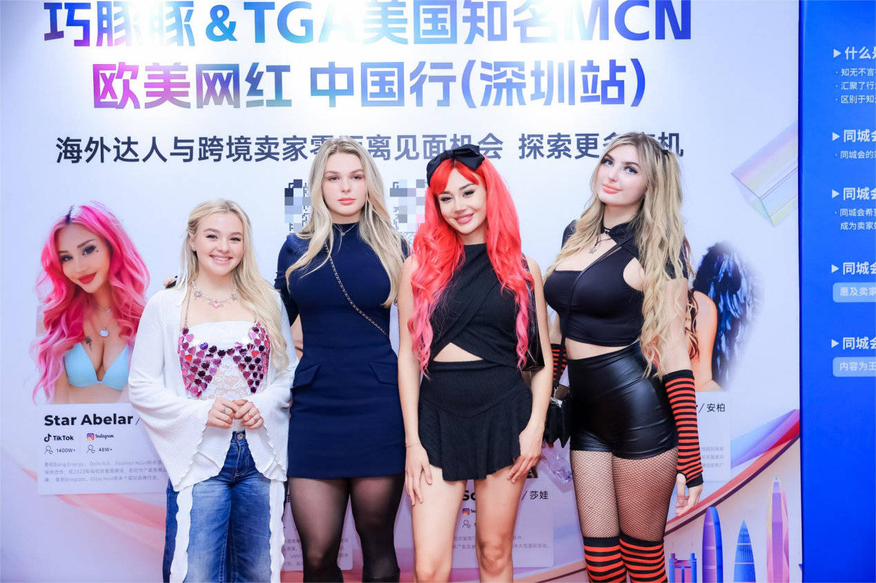 巧豚豚WOOT CN联袂知无不言，TGA欧美网红深圳行璀璨启幕