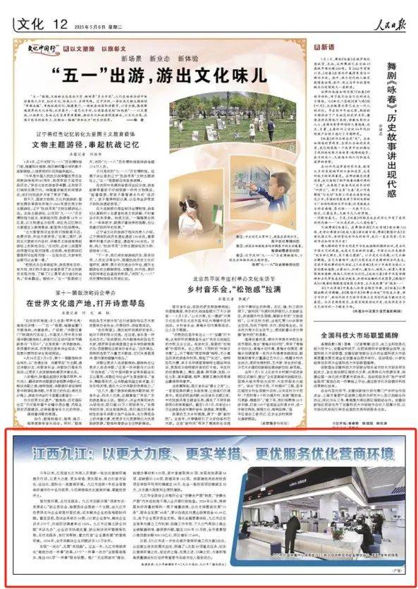 《人民日报》报道九江：以更大力度、更实举措、更优服务优化营商环境