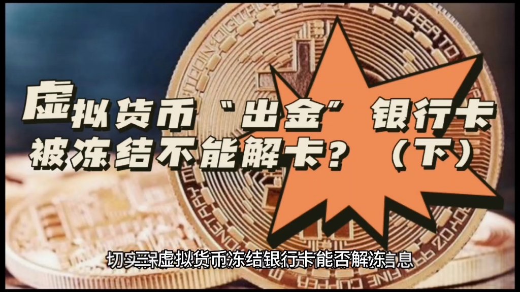 虚拟币银行(虚拟币银行卡)