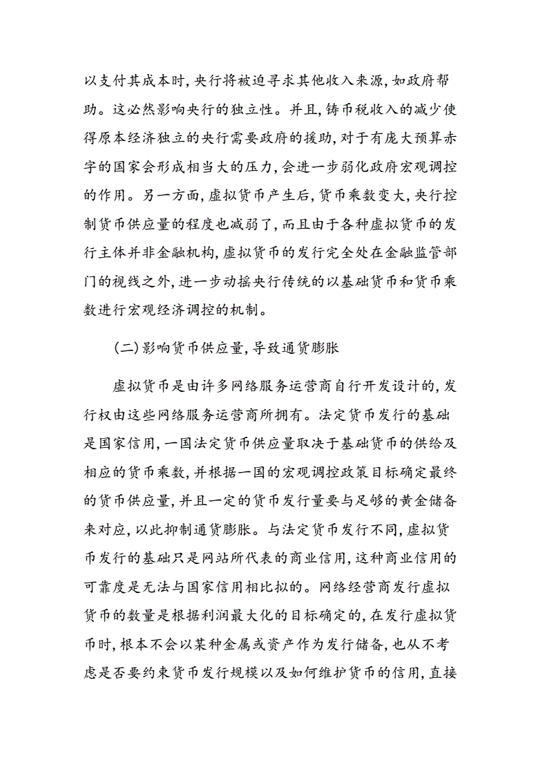 虚拟币监管政策(国家对虚拟币的监管)