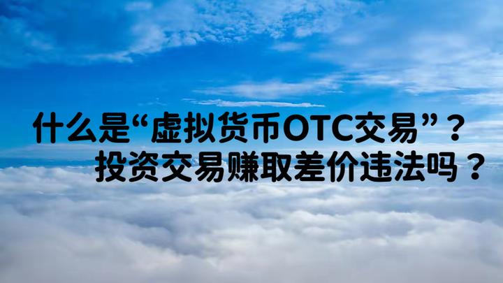虚拟币是违法的吗(虚拟币是违法的吗知乎)