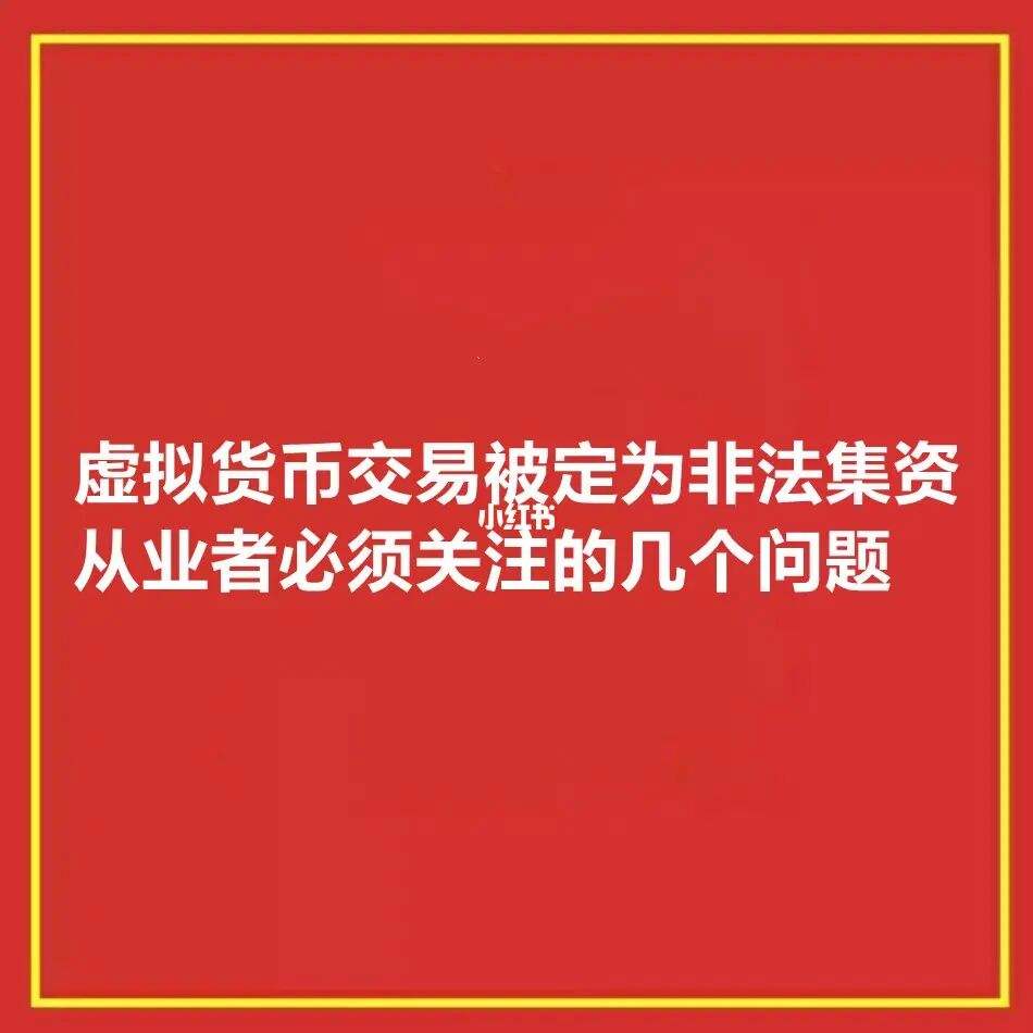 虚拟币非法集资(虚拟币非法集资诈骗已结案案例)