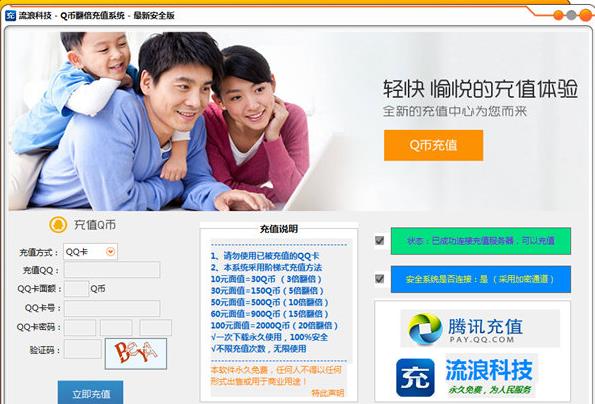虚拟Q币充值系统(腾讯虚拟q币充值网址多少)