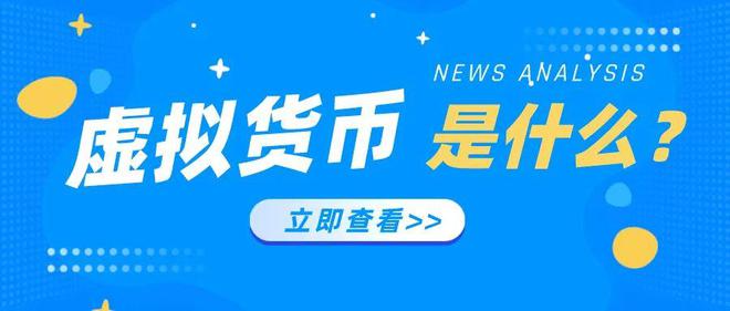 中国发行的虚拟币(中国发行的虚拟币有哪些)