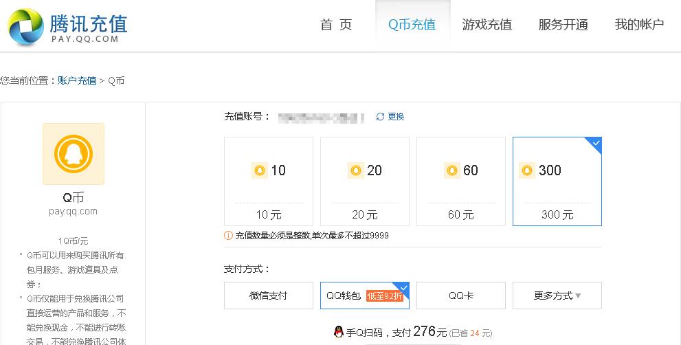 q币虚拟充值软件下载(腾讯虚拟q币充值网址多少)