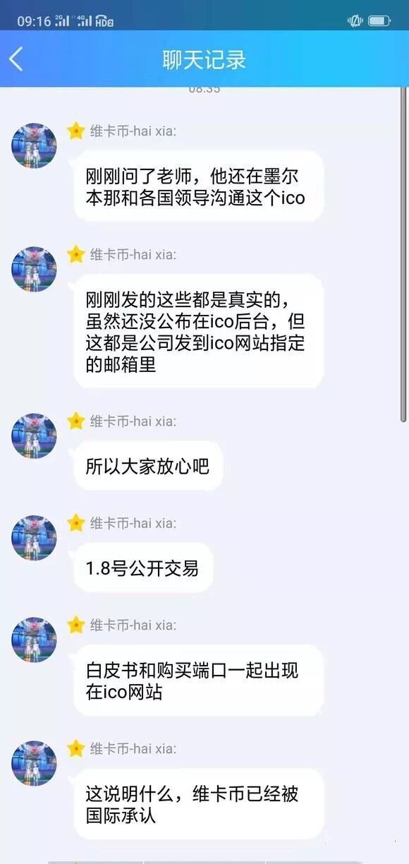 关于虚拟币维卡币的信息