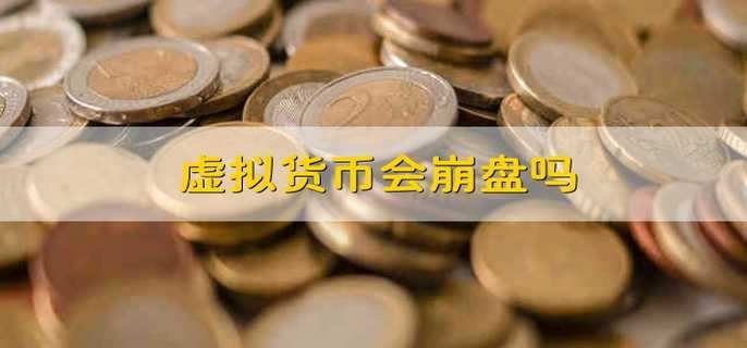 怎样投资虚拟币(投资虚拟币能挣钱吗)