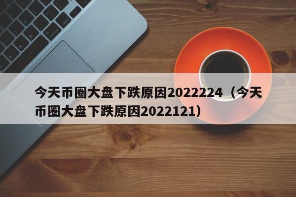 国际大盘交易的虚拟币(国际大盘交易的虚拟币有哪些)