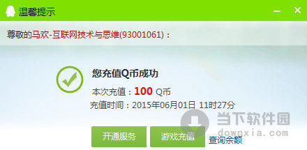 虚拟充值q币(虚拟q币充值软件)