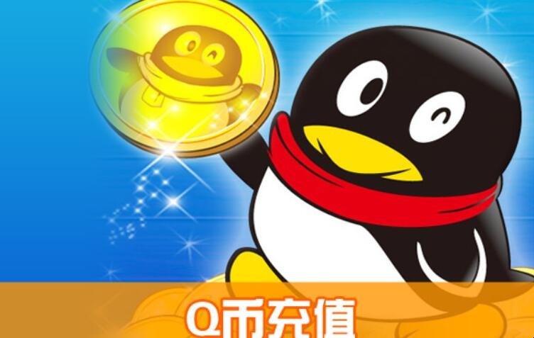 虚拟充值q币(q币被盗用买了虚拟服务购买)