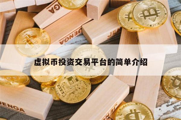 中国有什么虚拟币(中国有什么虚拟币可以买)