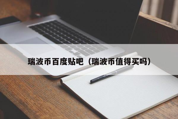 百度虚拟币(虚拟币百度贴吧)