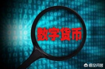中国数字虚拟币(虚拟数字货币骗局模式)