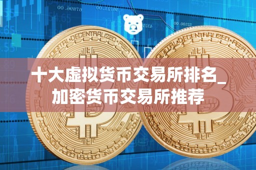 虚拟币全球排名(虚拟币钱包全球排名)